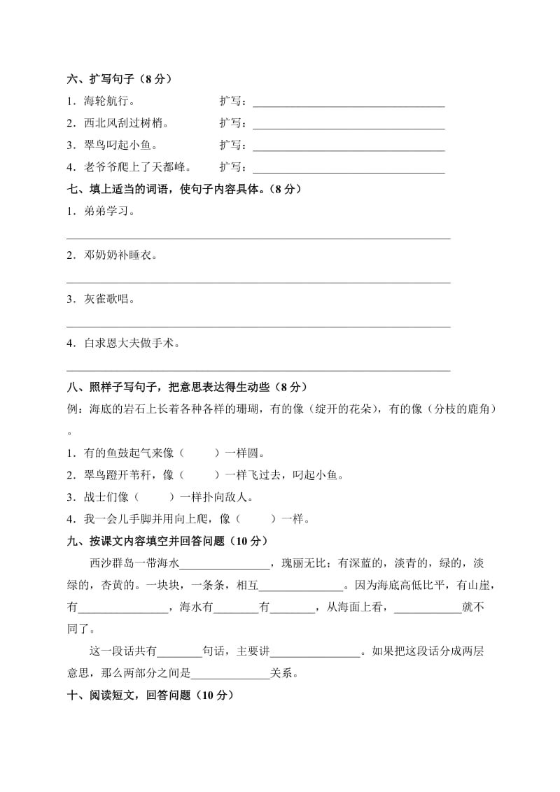 北师大版小学三年级语文上册第十一单元检测题.doc_第2页