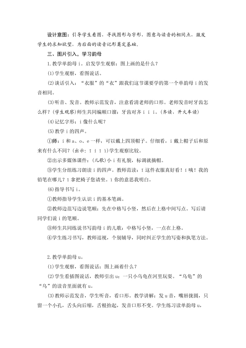 2020秋人教版语文一年级上册汉语拼音2iuǖywword教案共2个课时.doc_第2页