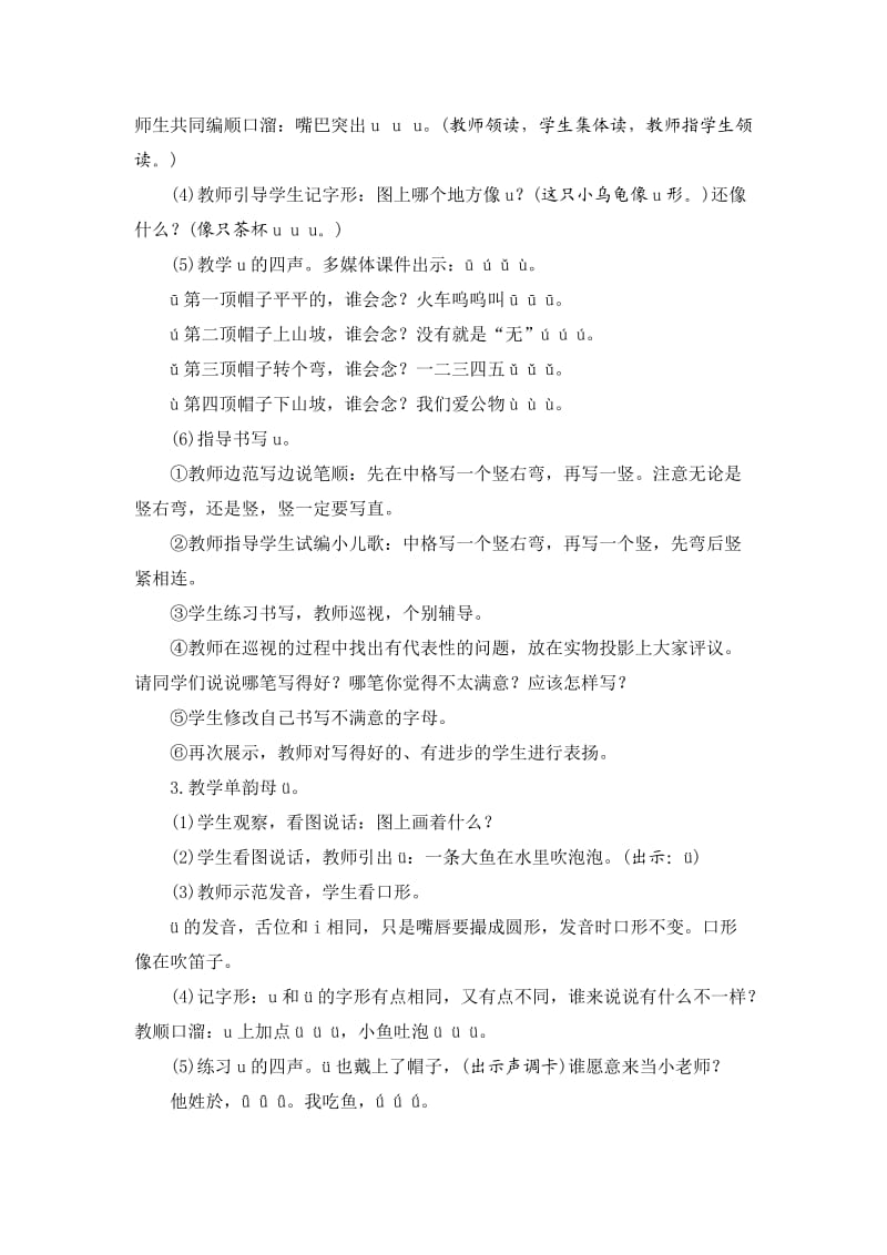 2020秋人教版语文一年级上册汉语拼音2iuǖywword教案共2个课时.doc_第3页