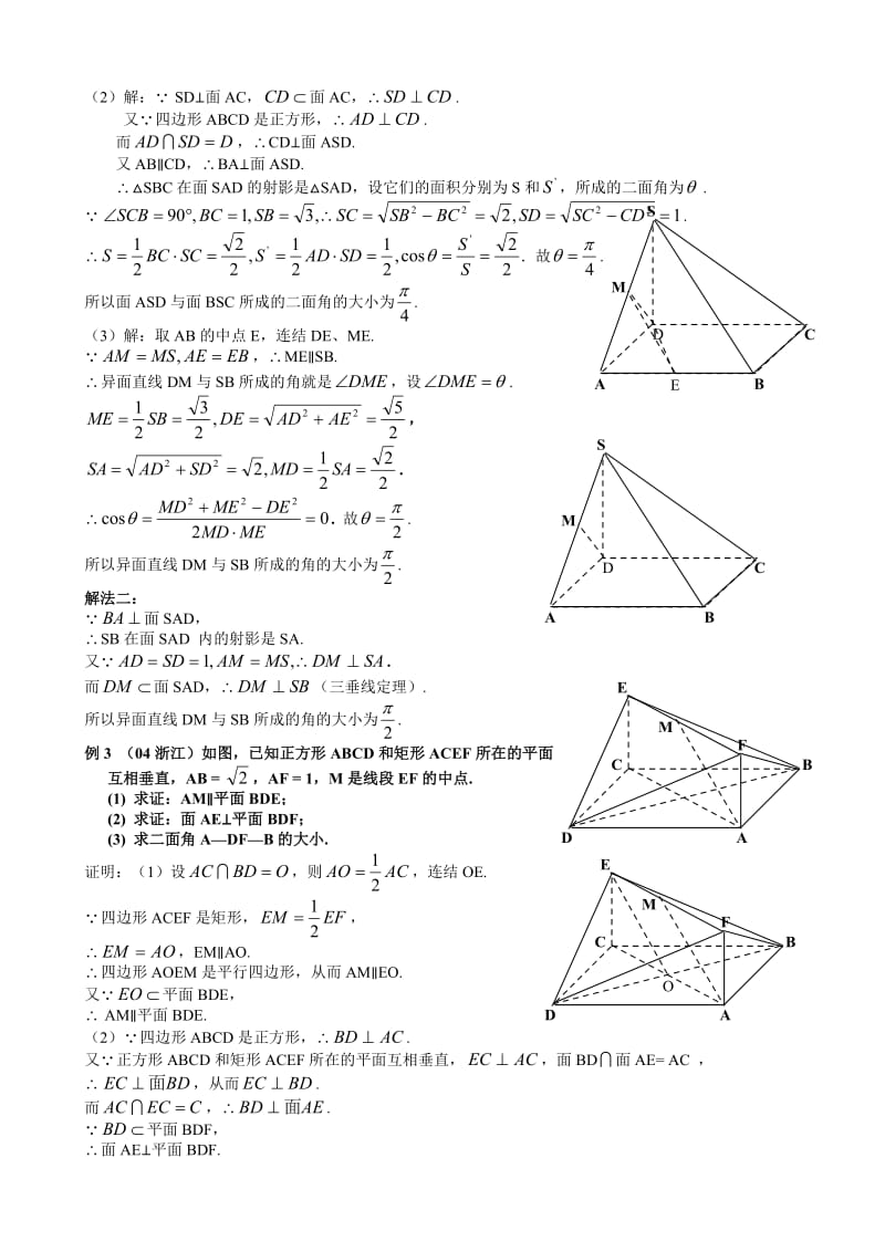 用射影面积法求二面角在高考中的妙用.doc_第2页
