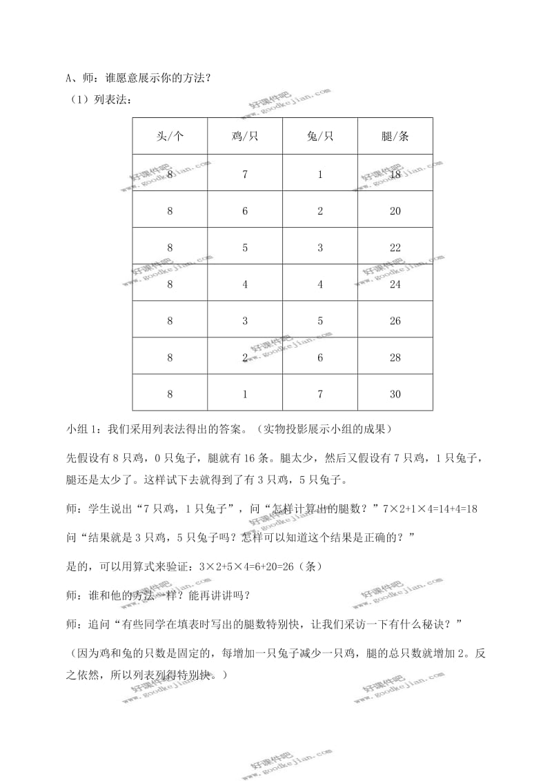 北京版四年级下册数学教案鸡兔同笼3.doc_第3页
