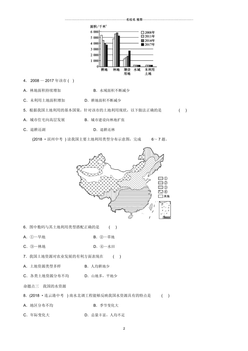 中考地理七上第三章中国的自然资源真题演练.docx_第2页