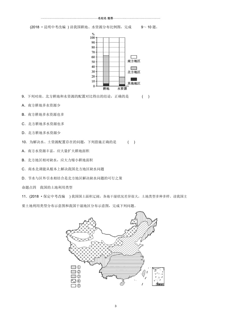 中考地理七上第三章中国的自然资源真题演练.docx_第3页