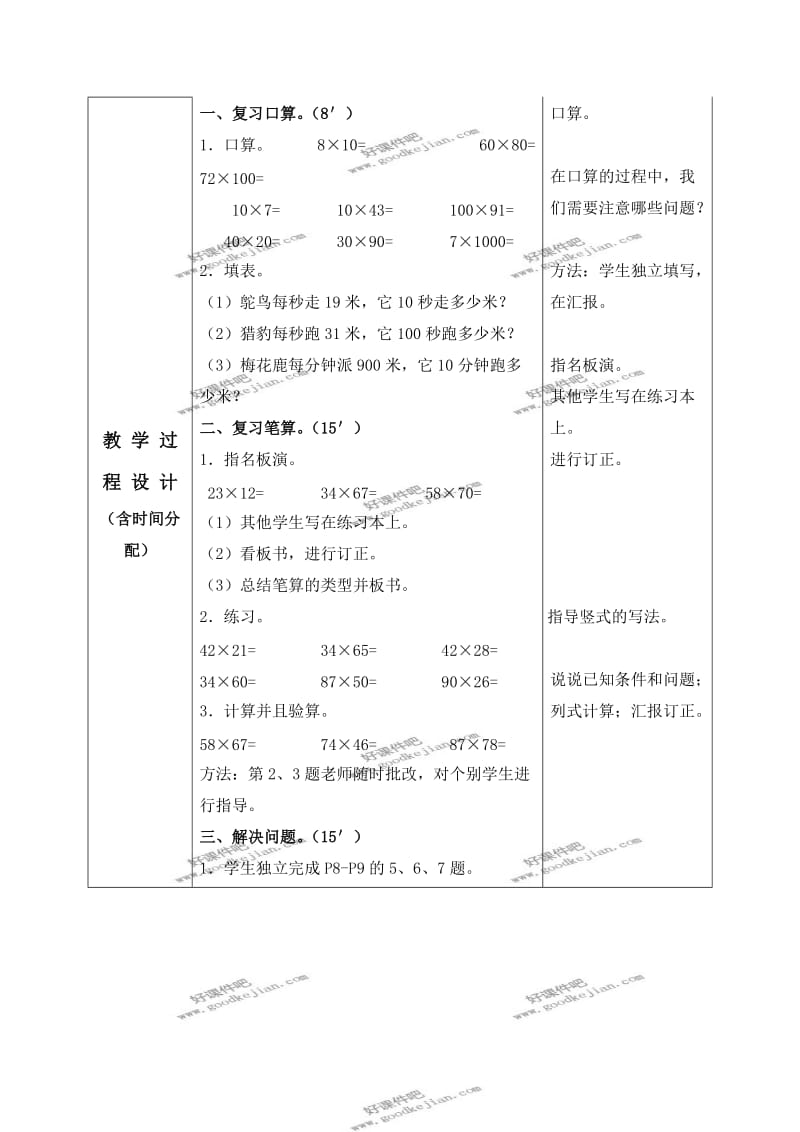 北京版三年级下册数学教案乘法5.doc_第2页