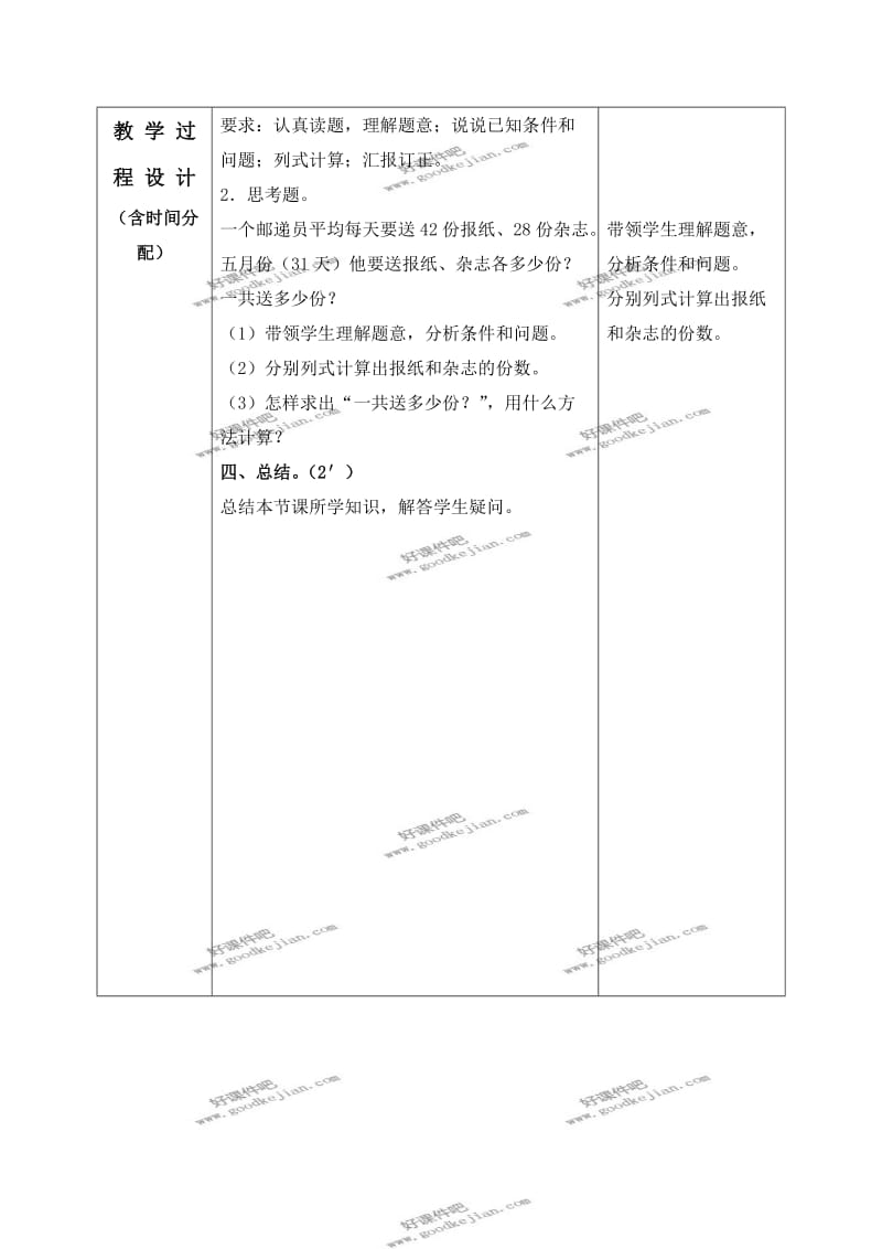 北京版三年级下册数学教案乘法5.doc_第3页