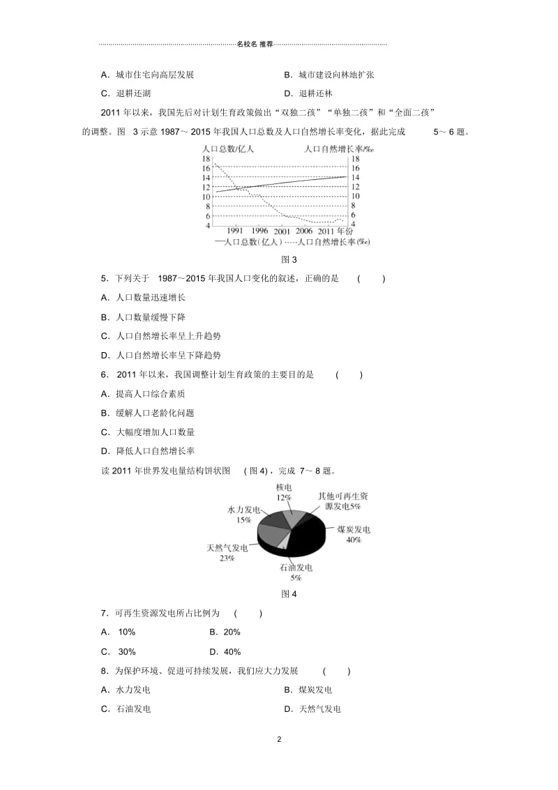 江西省中考地理专题一图表专题六统计图表检测.docx_第2页