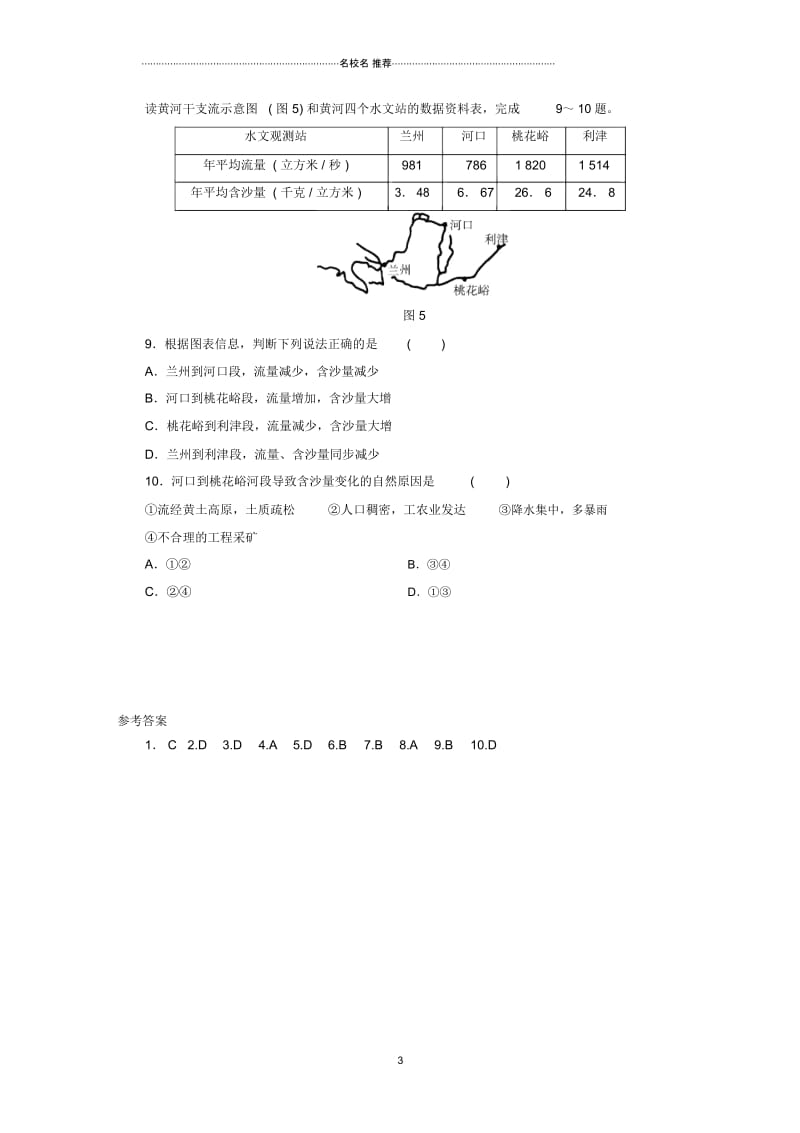 江西省中考地理专题一图表专题六统计图表检测.docx_第3页