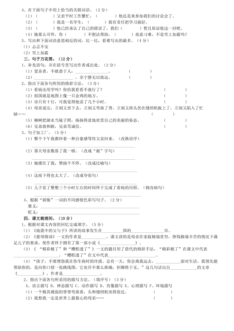 人教版五年级语文上册第六单元试卷A及答案.doc_第2页