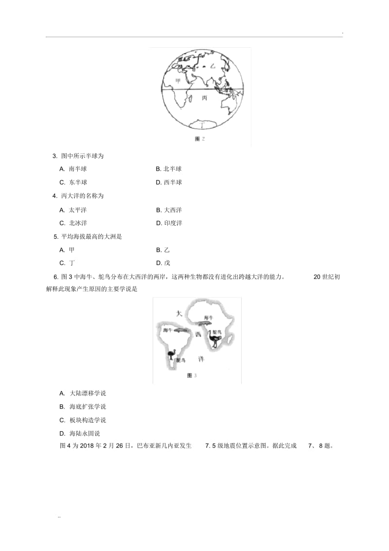 人教版八年级下学期地理期末考试试题(一).docx_第2页