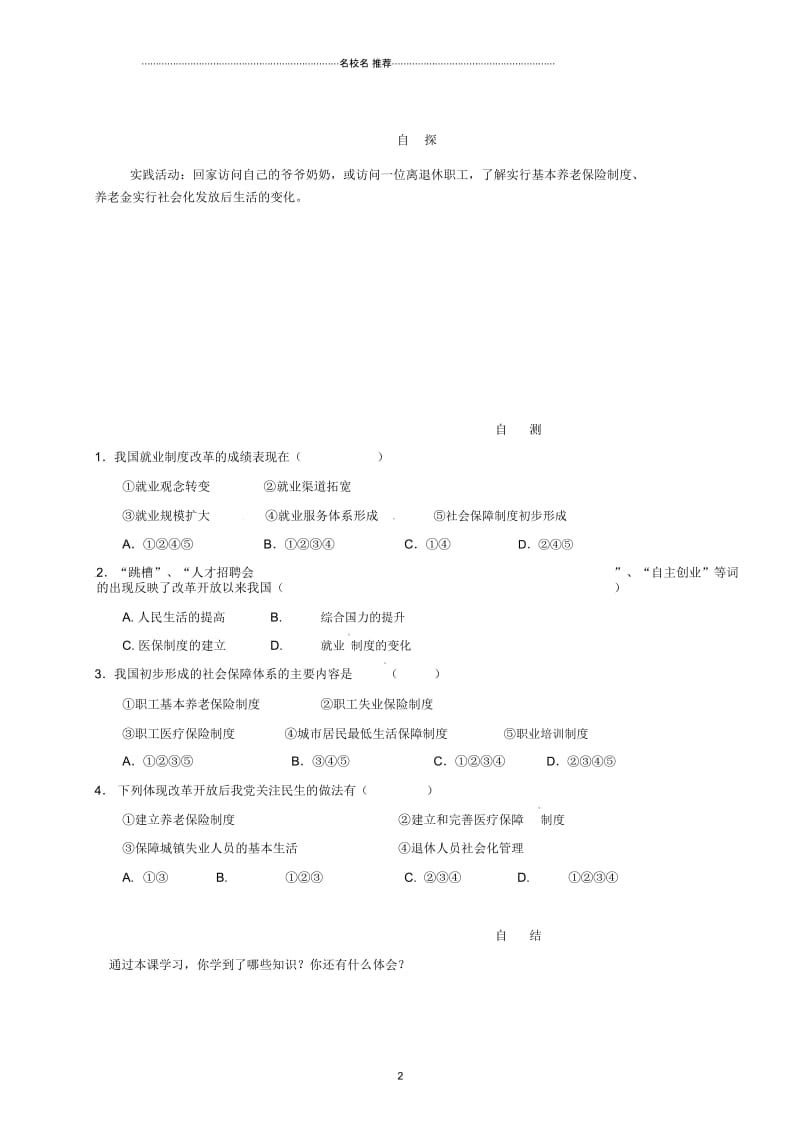 重庆市涪陵区八年级历史下册第七学习主题社会生活第21课《就业制度和社会保障制度的建立》练习1.docx_第2页