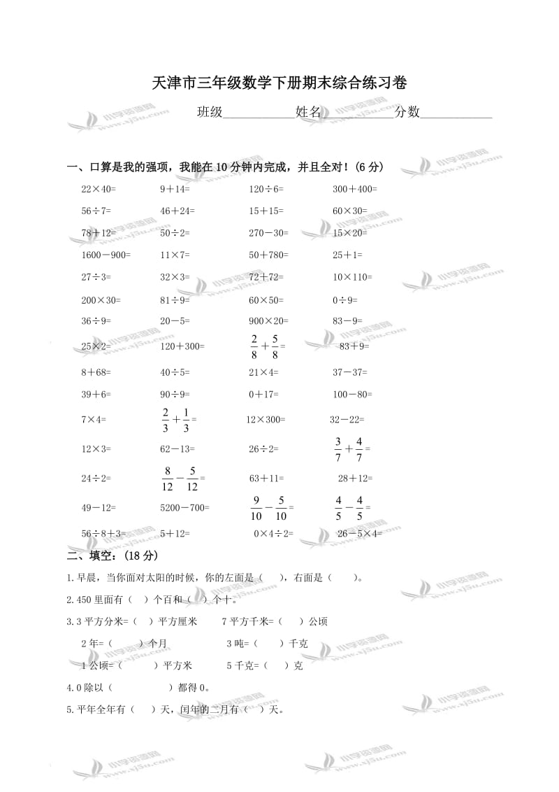 天津市三年级数学下册期末综合练习卷.doc_第1页