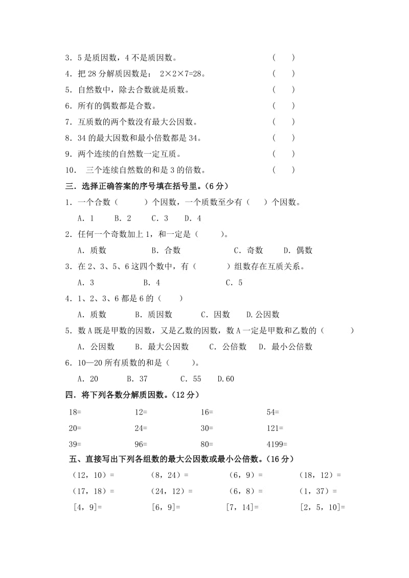 北京版五年级数学下册第5单元检测题.doc_第2页