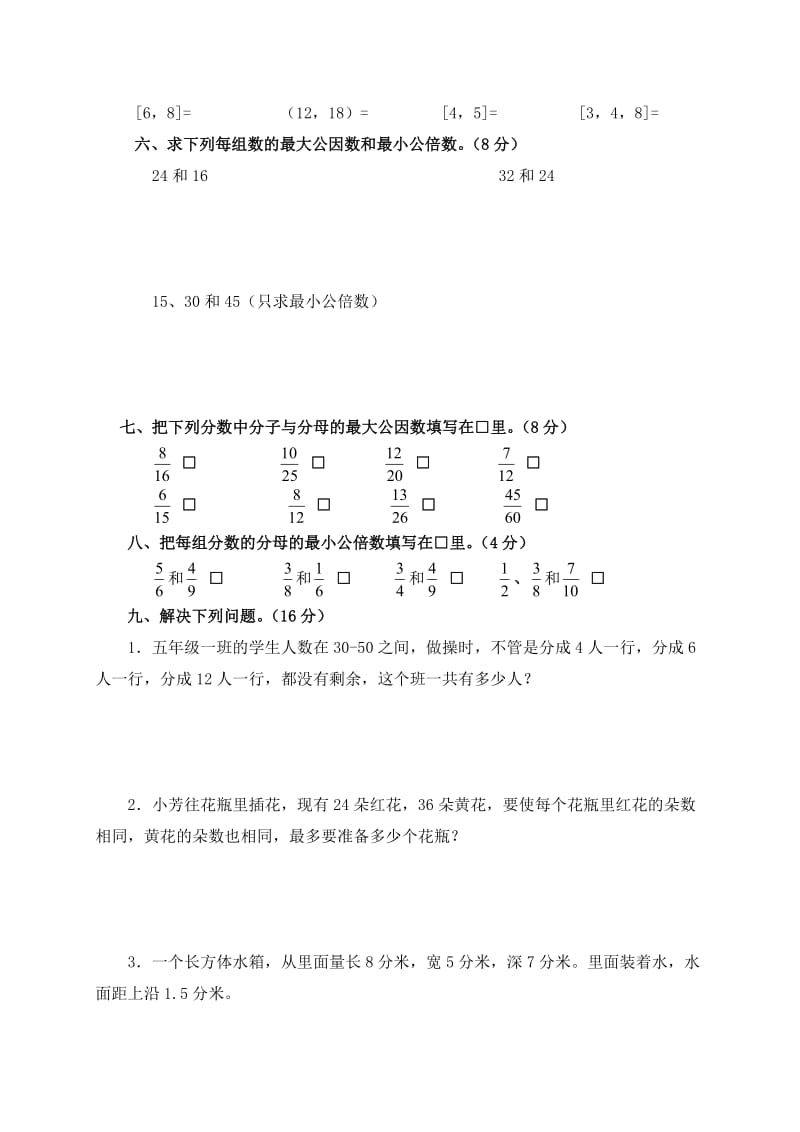 北京版五年级数学下册第5单元检测题.doc_第3页