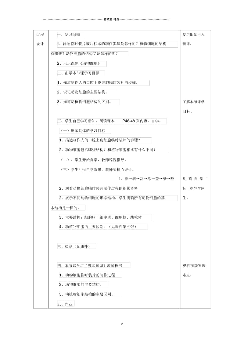 初中七年级生物上册第二单元第一章第三节动物细胞名师精选教案新版新人教版20171128551.docx_第2页