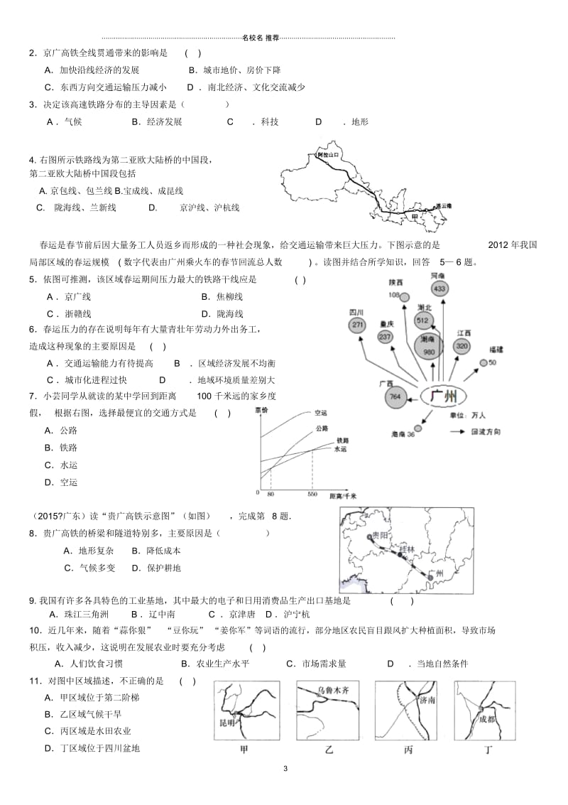 中考地理考点训练中国的经济发展(无答案).docx_第3页