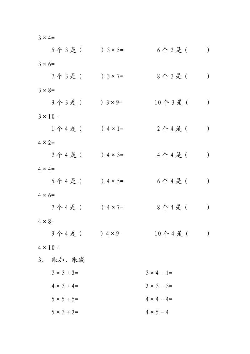 人教版二年级数学上册专项练习100以内的加法和减法.doc_第2页