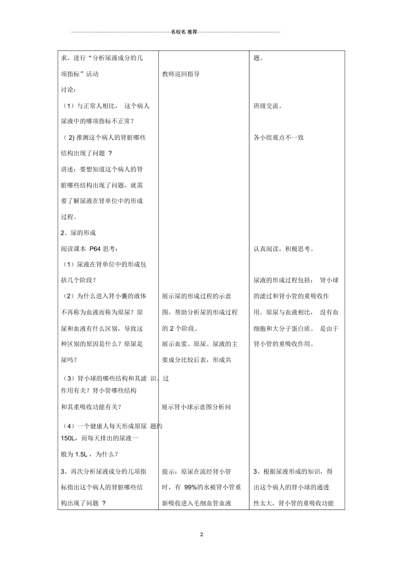 初中七年级生物下册11.2《尿的形成与排出》(第2课时)名师精选教案北师大版.docx_第2页