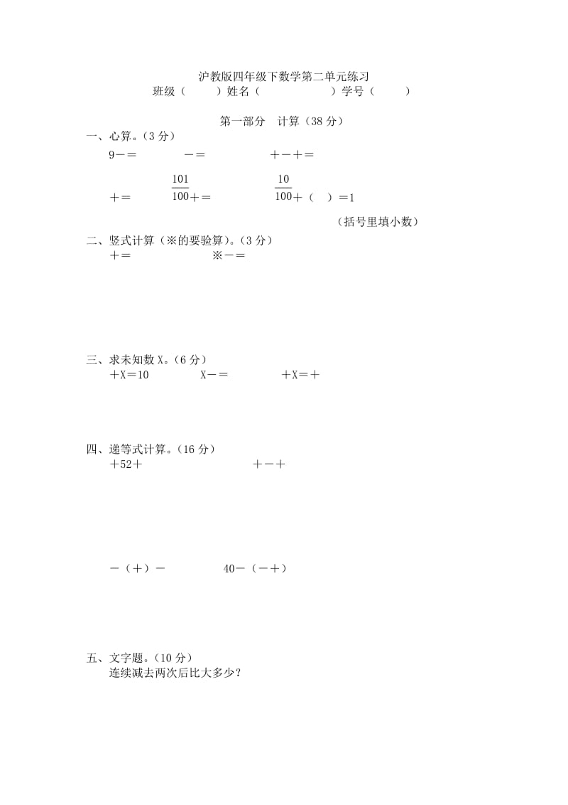 2020春沪教版数学四年级下册第二单元练习.doc_第1页