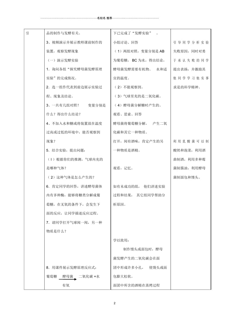 初中八年级生物上册第5单元第4章第5节《人类对细菌和真菌的利用》名师精选教学设计(新版)新人教版.docx_第2页