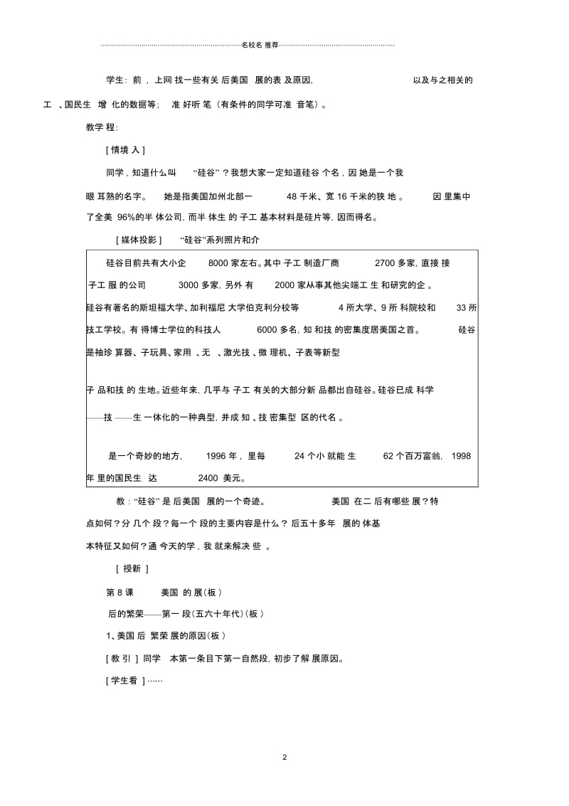 水滴系列九年级历史下册第8课美国经济的发展教案2新人教版.docx_第2页