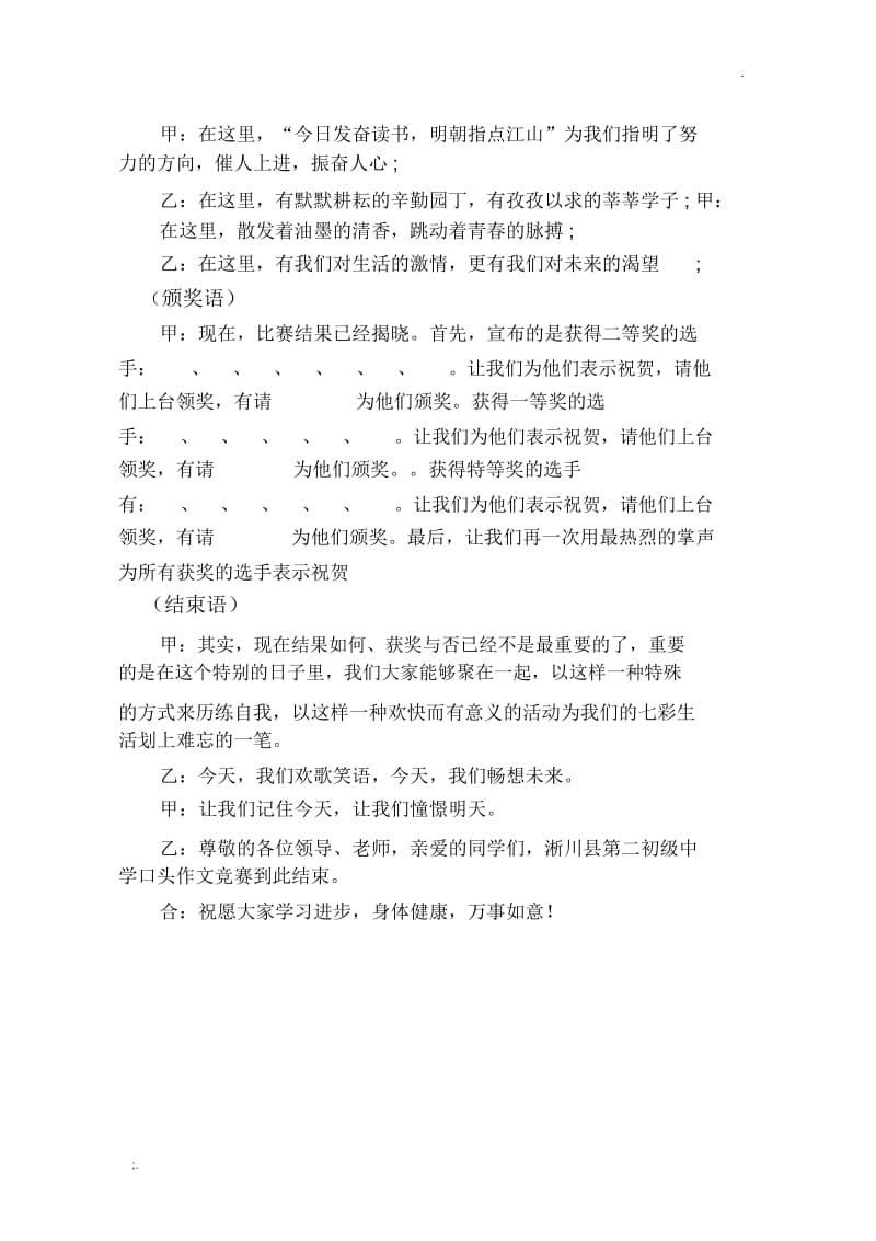 淅川县二初中口头作文比赛主持词.docx_第2页