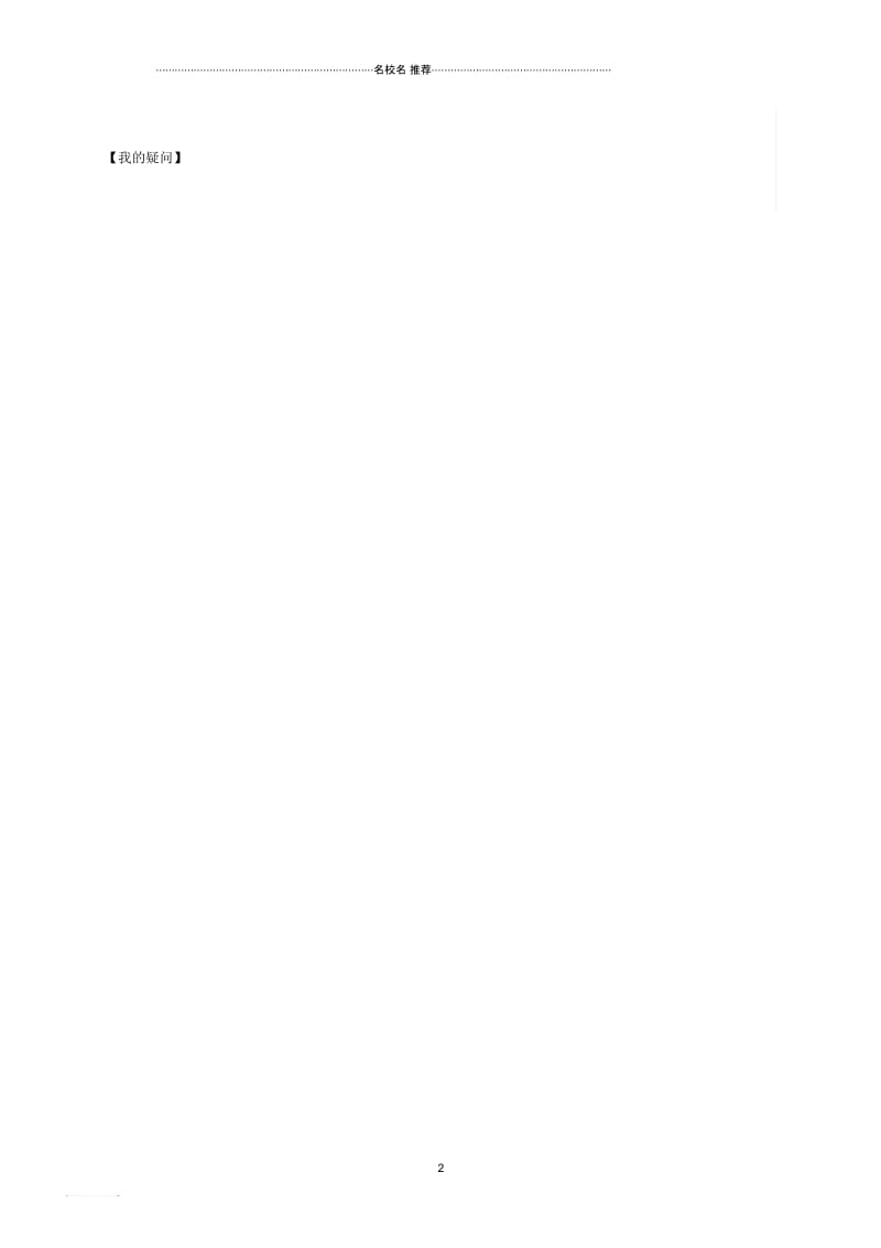 江苏省扬州市初中七年级生物上册1.2生物学的基本探究方法(第1课时)名师精编学案(无答案)(新版)苏科.docx_第2页