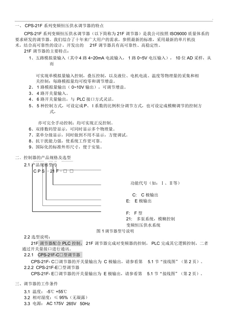 CPS-21F说明书(2).docx_第3页
