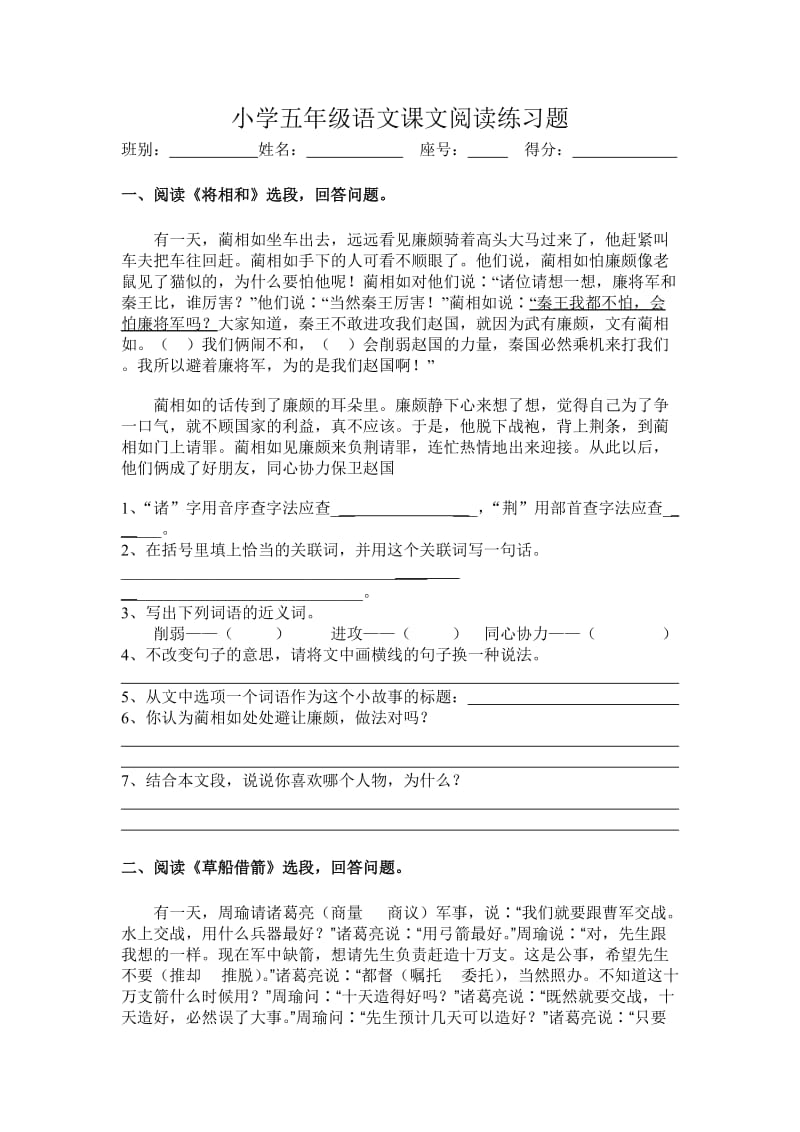 人教版小学五年级语文课文阅读练习题.doc_第1页