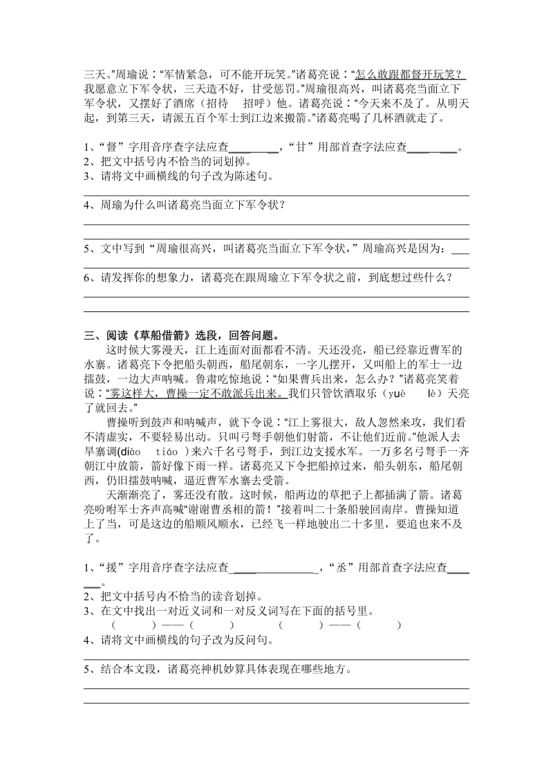 人教版小学五年级语文课文阅读练习题.doc_第2页