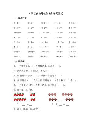 2020秋青岛版数学一年级上册第七单元20以内的进位加法单元测试1.doc