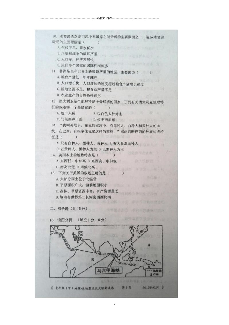江西省七年级地理下学期第三次大联考试题(扫描版).docx_第2页