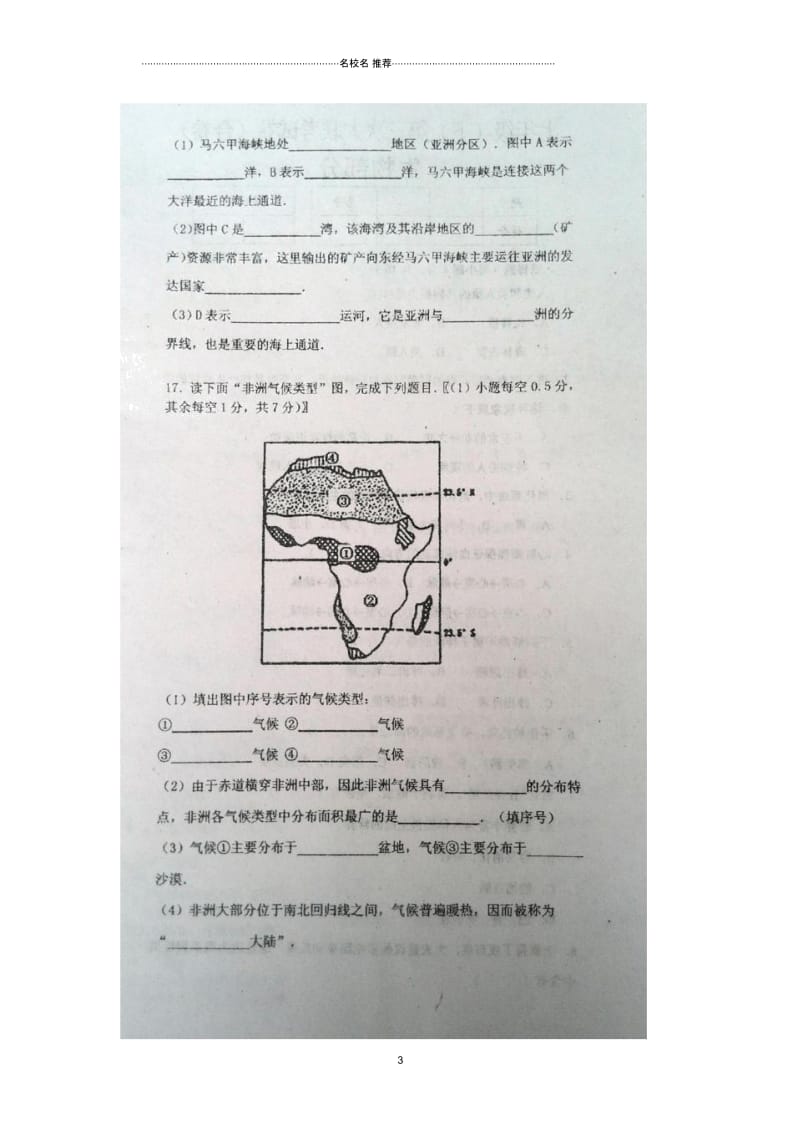江西省七年级地理下学期第三次大联考试题(扫描版).docx_第3页