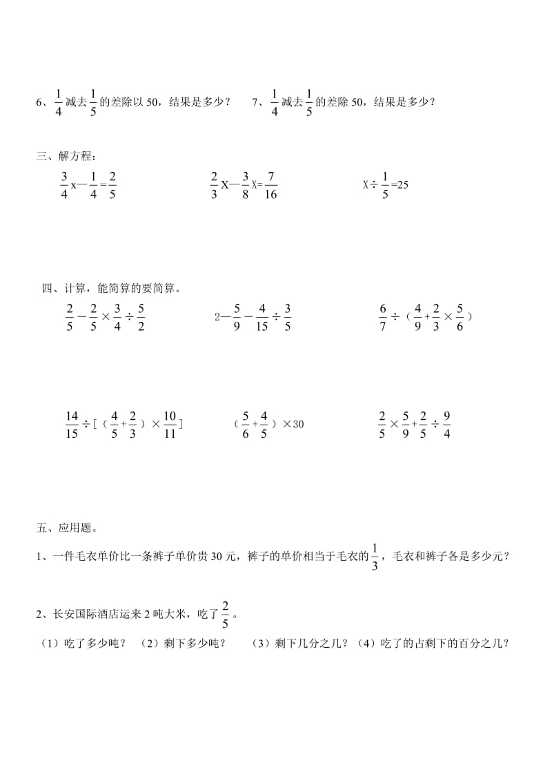 人教版六年级数学上册分数除法练习题.doc_第2页