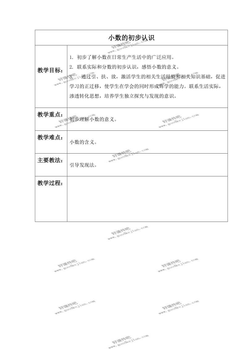 北京版三年级下册数学教案小数的初步认识3.DOC_第1页