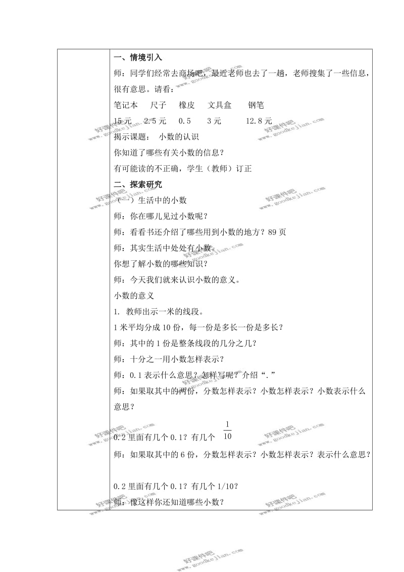 北京版三年级下册数学教案小数的初步认识3.DOC_第2页