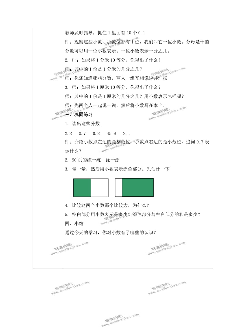 北京版三年级下册数学教案小数的初步认识3.DOC_第3页