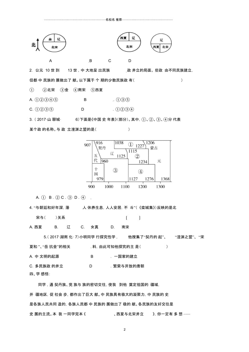 初中七年级历史下册第二单元辽宋夏金元时期：民族关系发展和社会变化第7课辽西夏与北宋并立名师学案无答案.docx_第2页