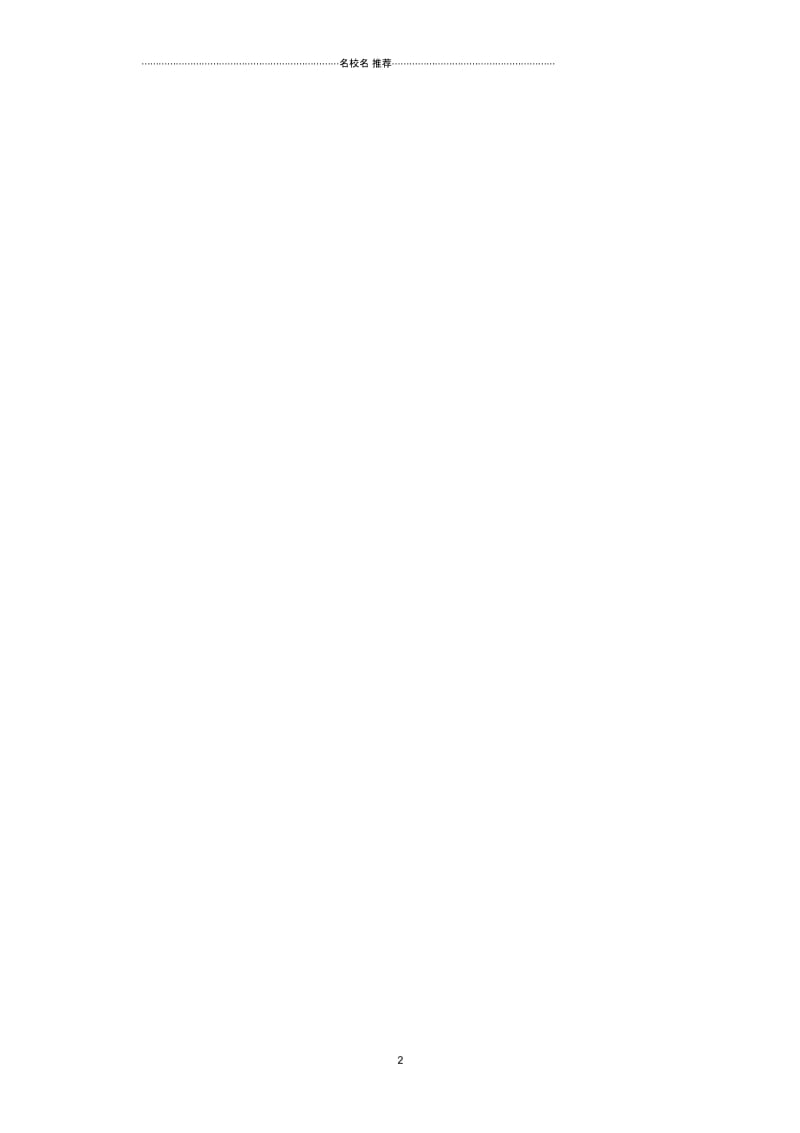 辽宁省东港市小甸子中学初中七年级生物上册3.2.2植株的生长研名师精编学案(无答案)(新版)新人教版.docx_第2页