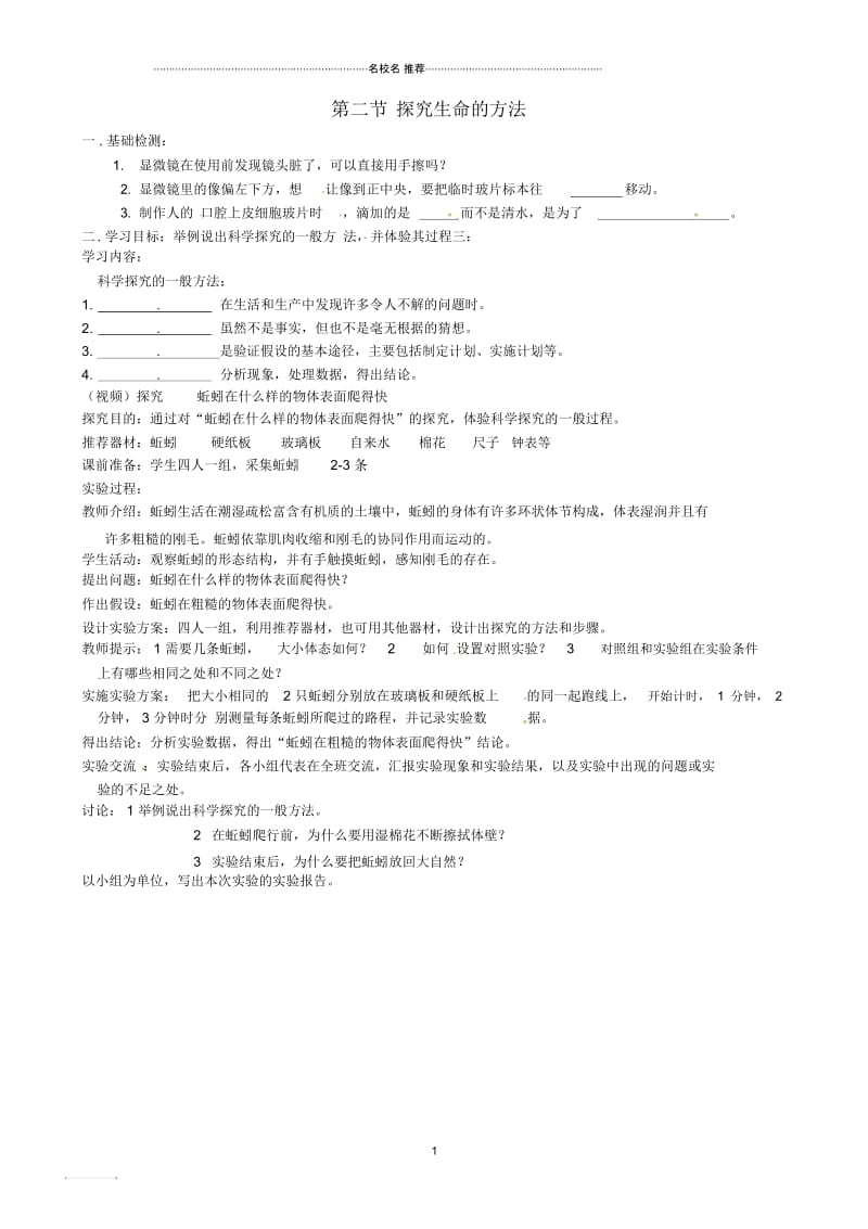 甘肃省酒泉市第三中学初中七年级生物上册2.2探索生命的方法名师精编学案(无答案)(新版)苏教版.docx_第1页