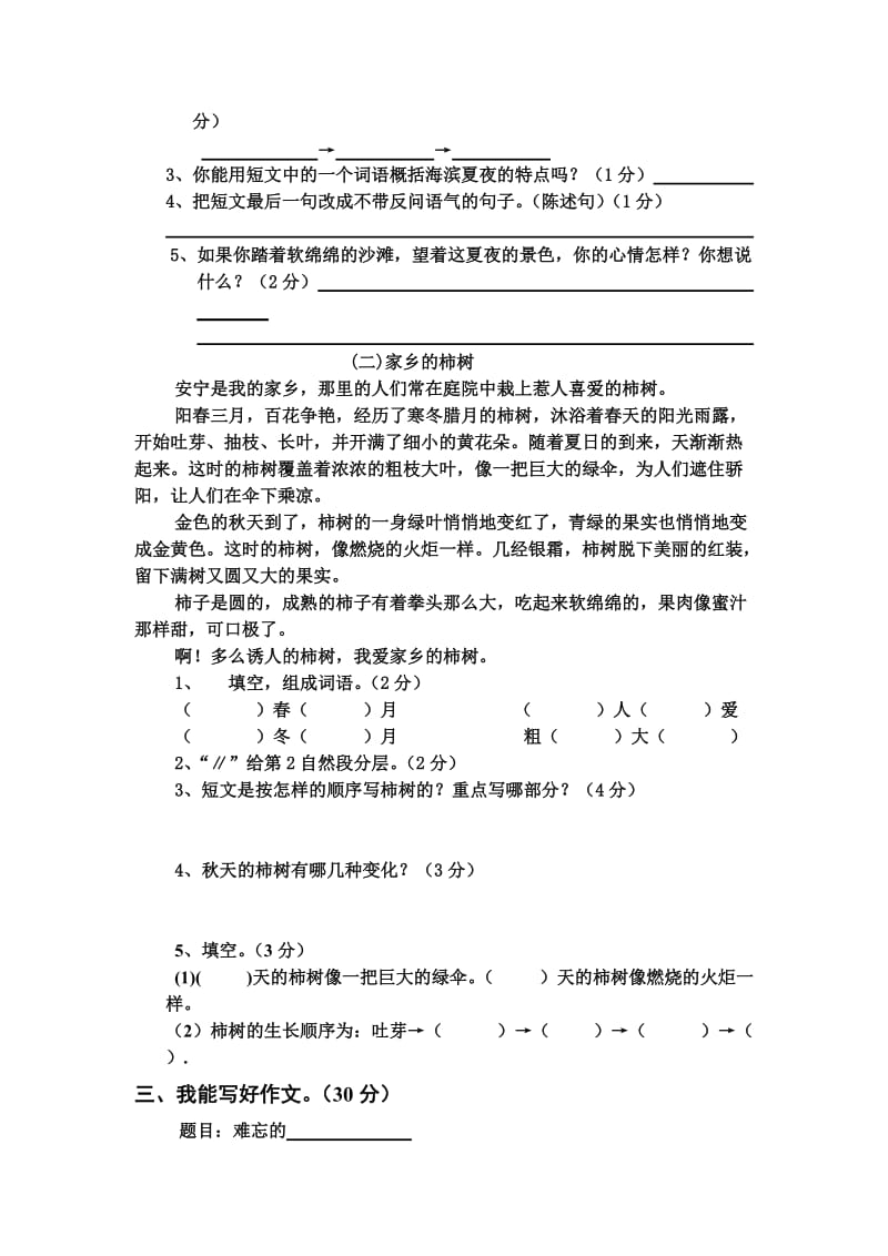 小学四年级语文上册期中测试1.doc_第3页