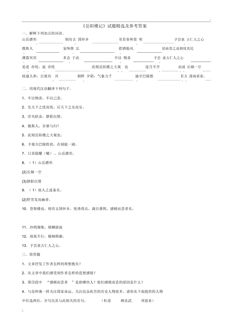 岳阳楼记习题及答案.docx_第1页