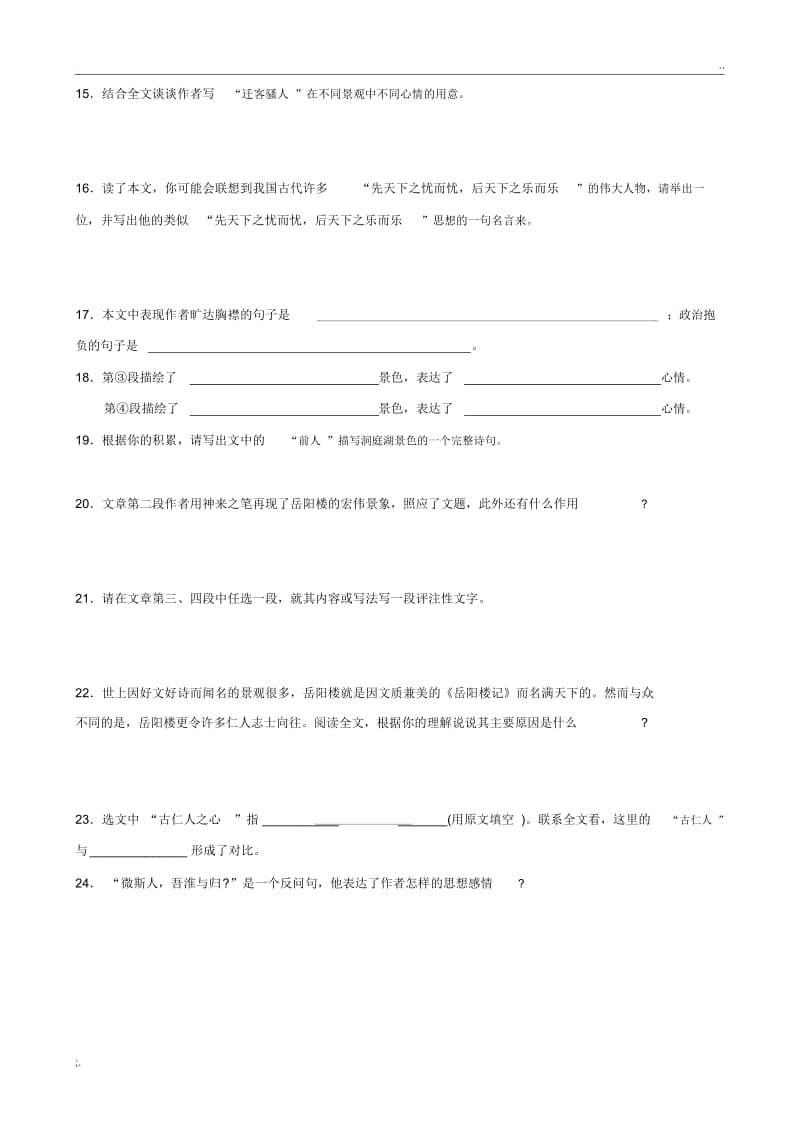 岳阳楼记习题及答案.docx_第3页