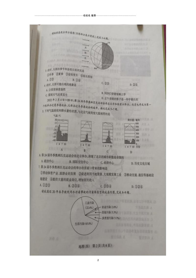 山西省中考地理模拟试题演练试题(四)(扫描版).docx_第2页