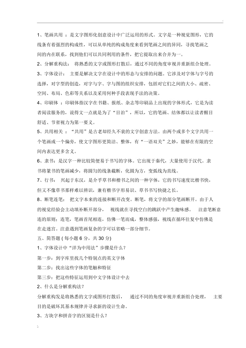 字体设计复习题.docx_第3页