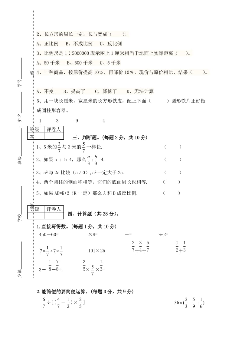 2020学年下学期青岛版六年级数学五月月考试题.doc_第3页