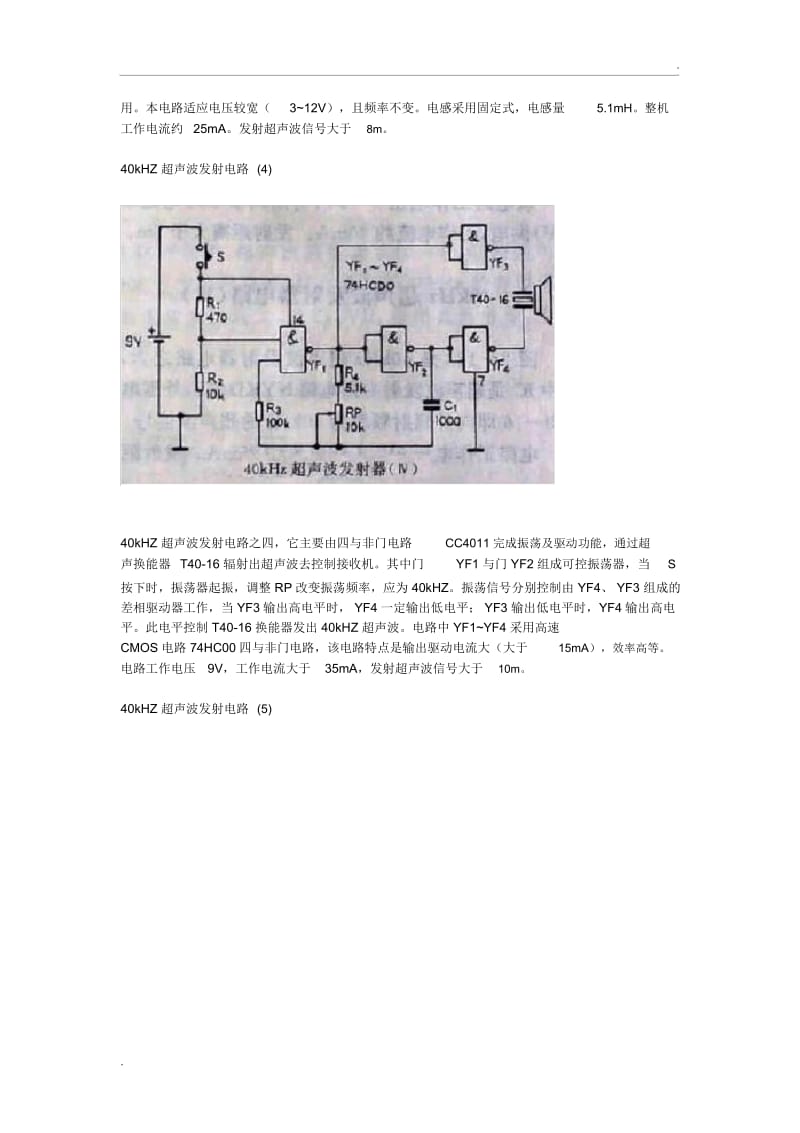 超声波换能器工作原理.docx_第3页