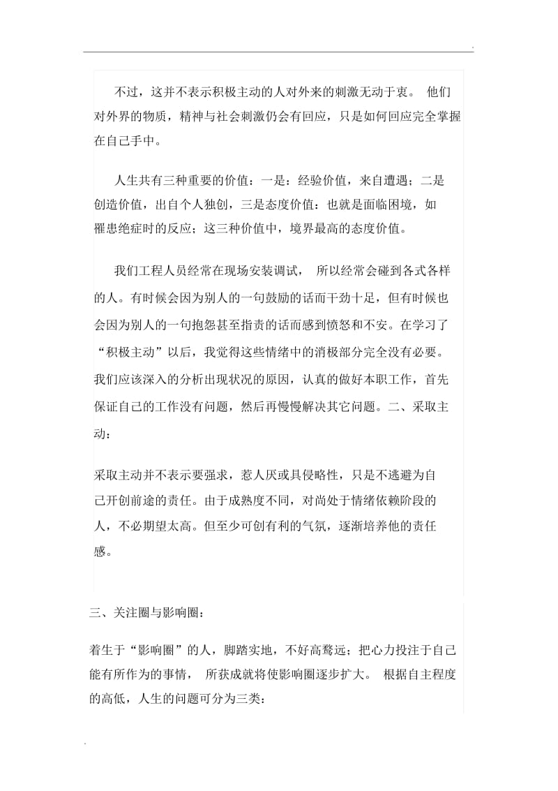 高效能人士的七个习惯之一积极主动.docx_第2页