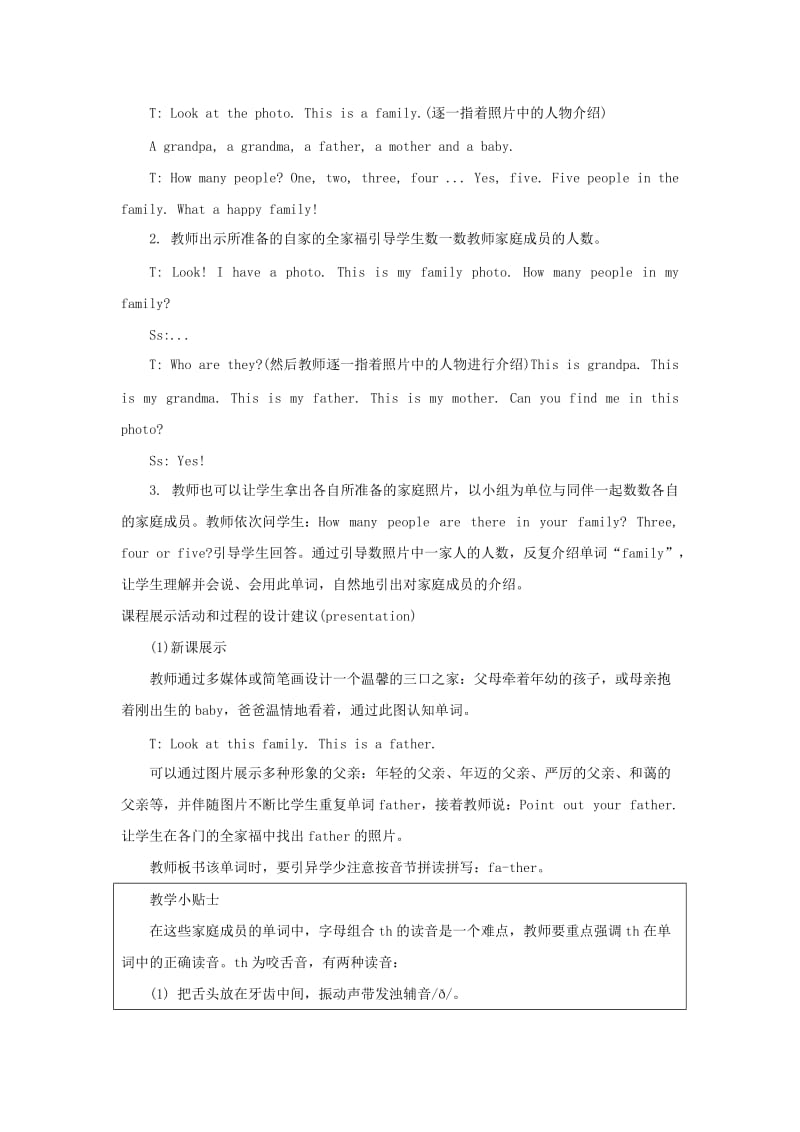 三年级英语下册Unit2MyFamily教案陕旅版.doc_第3页