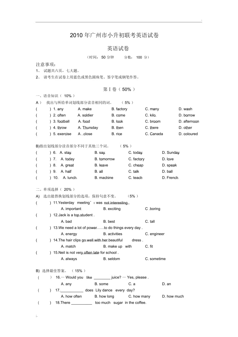 2010年广州市小升初17所民校联考英语试卷及参考答案.docx_第1页