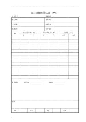 3.通用表格.docx